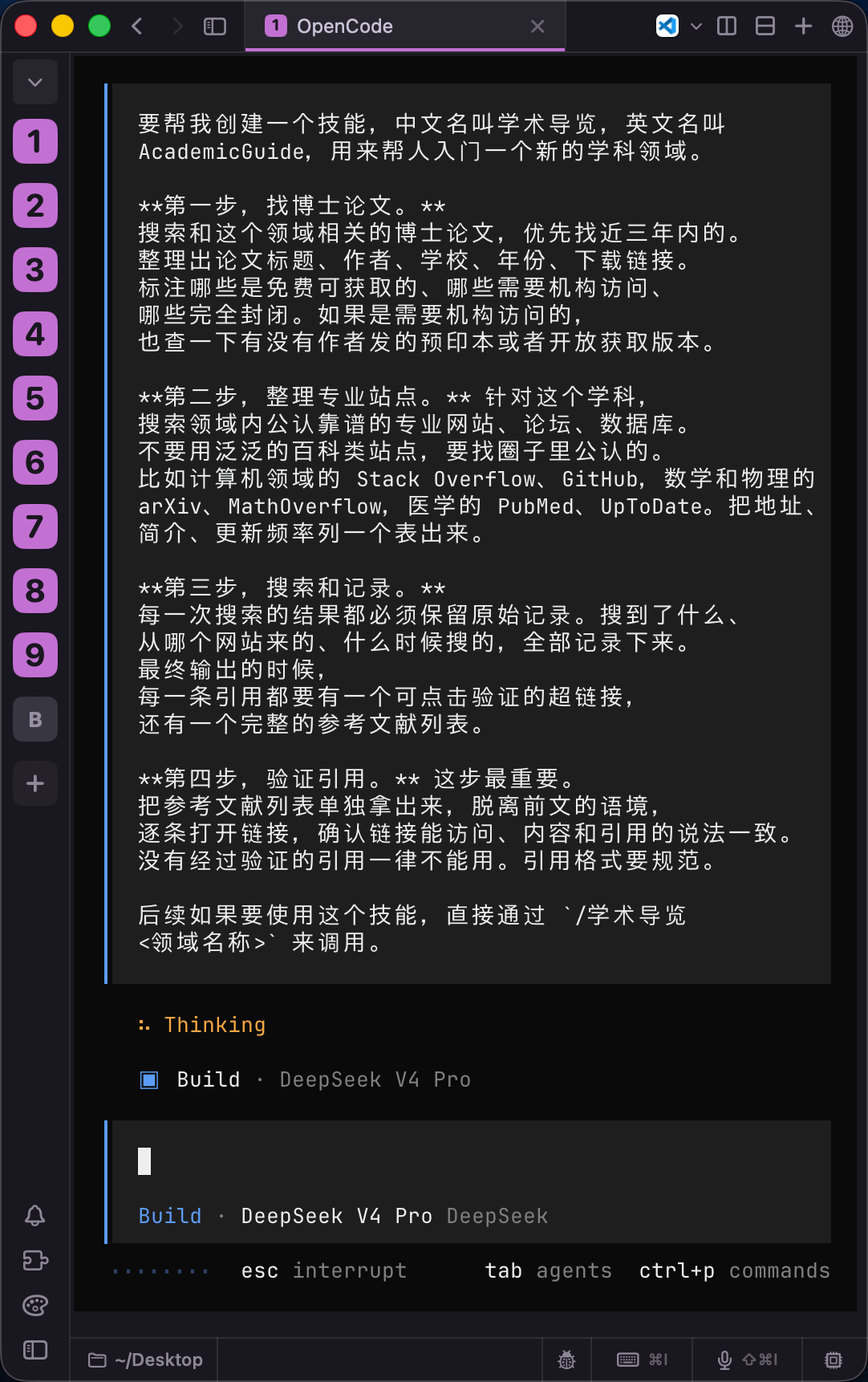 给出提示词让 opencode 创造技能