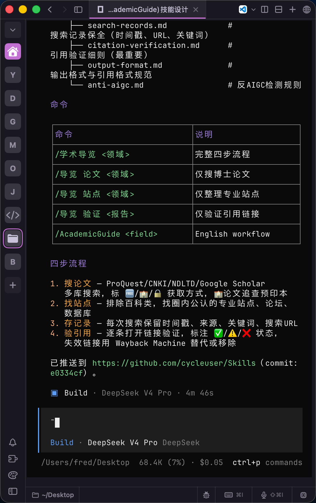 技能初步创作完成