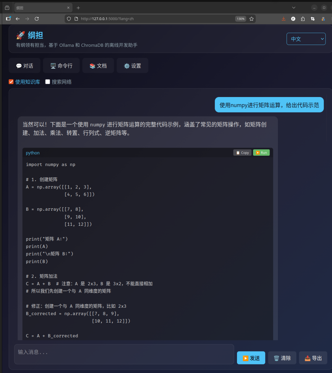 纲担的聊天界面,左侧是对话窗口,右侧可以看到模型选择和知识库设置