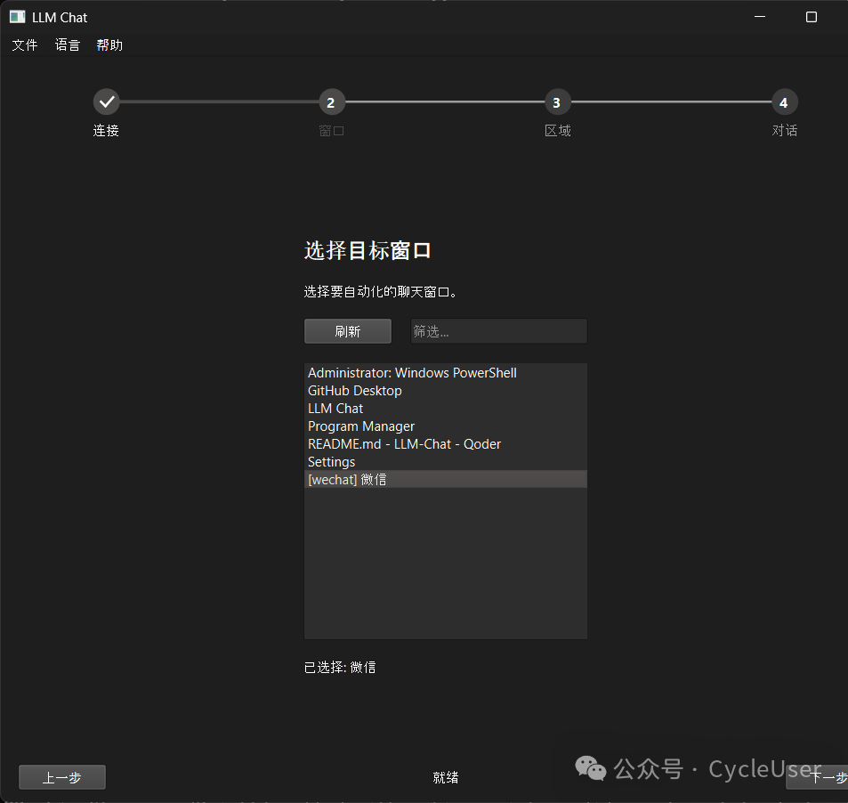 选择窗口