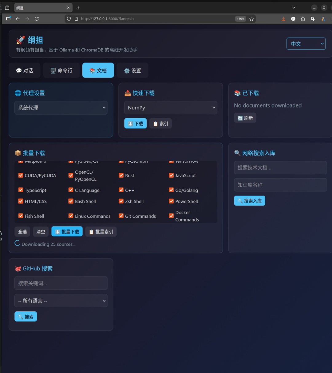 文档管理界面,可以看到支持的各种技术文档列表,包括 Python、Rust、Go 等主流语言和框架