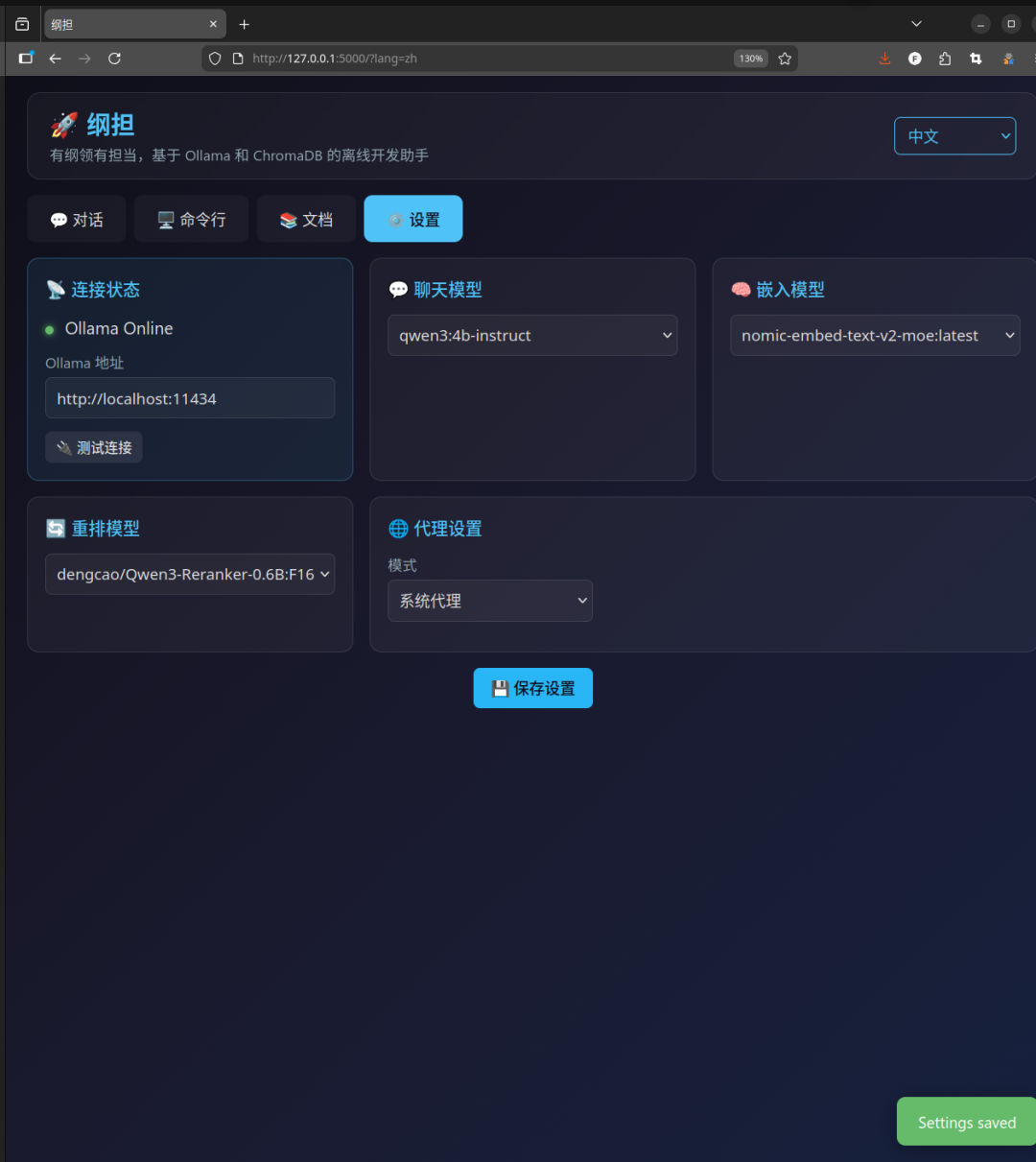 设置界面,可以配置 Ollama 地址、选择模型、设置代理等