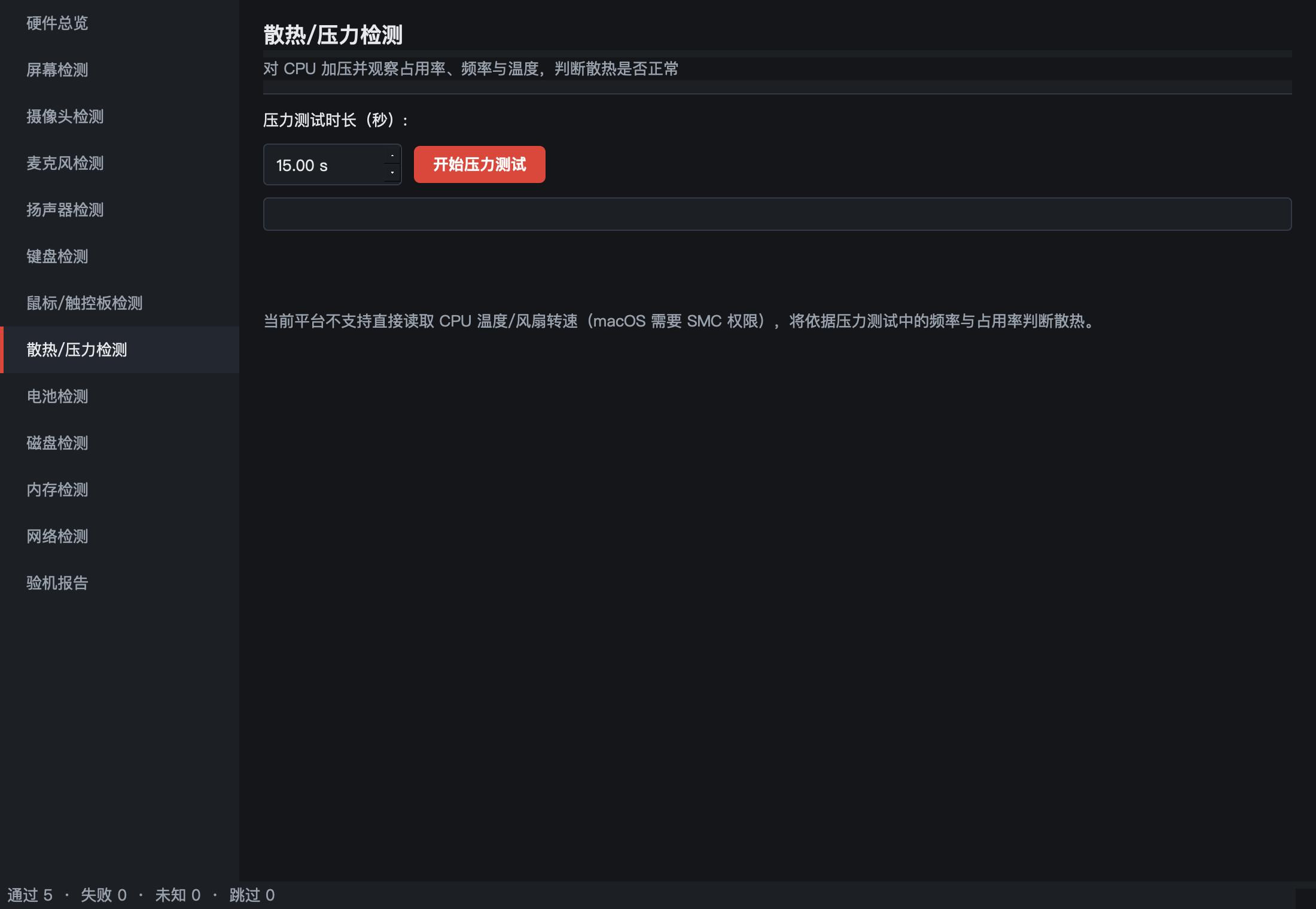 BianQue 散热压力测试