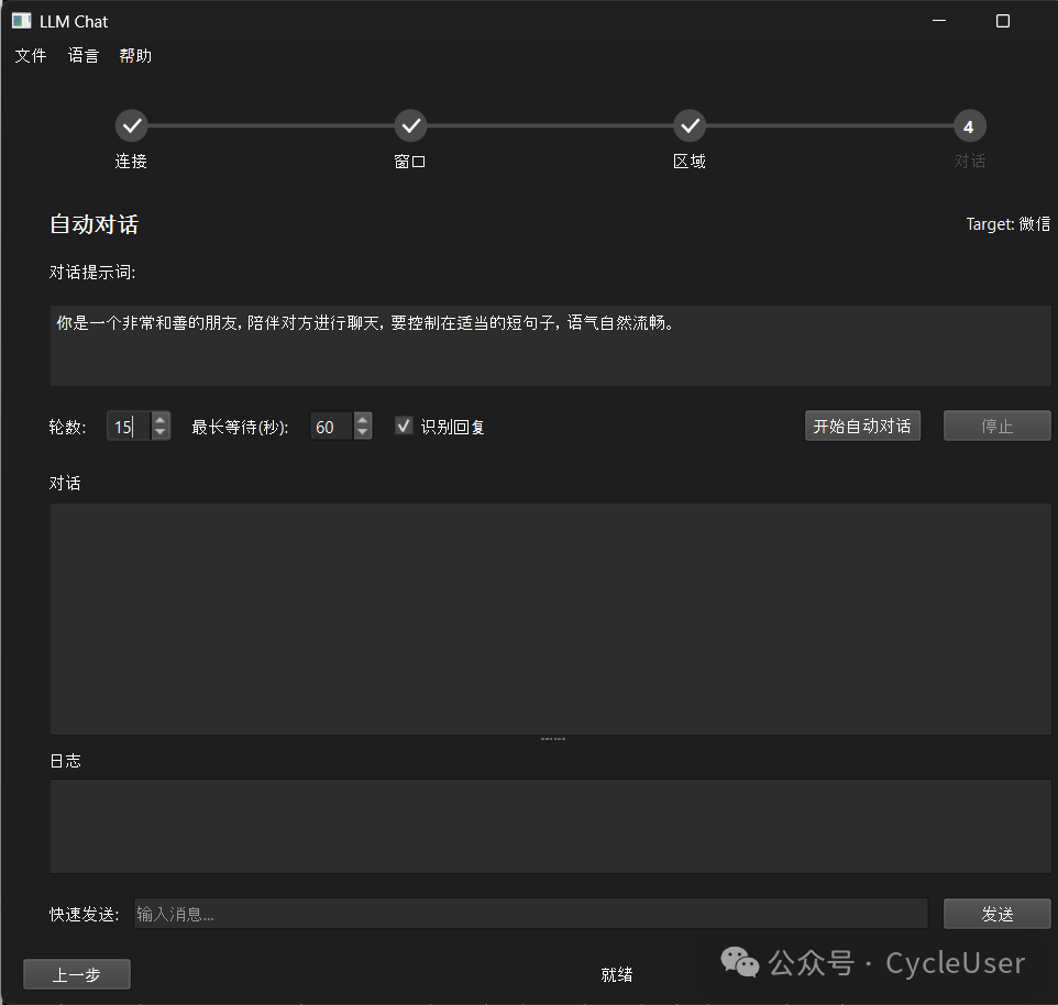 开始对话