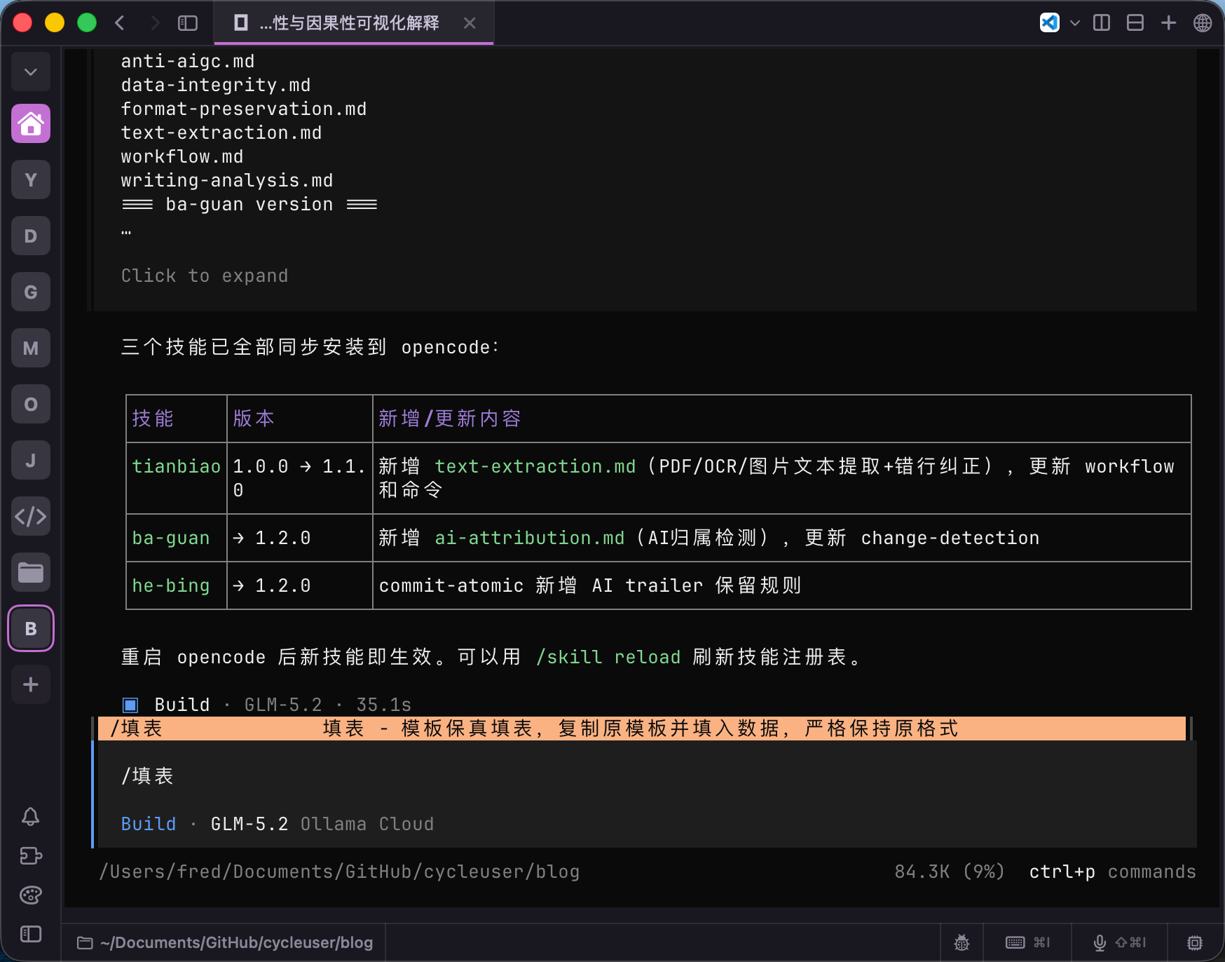 技能改进后安装完成