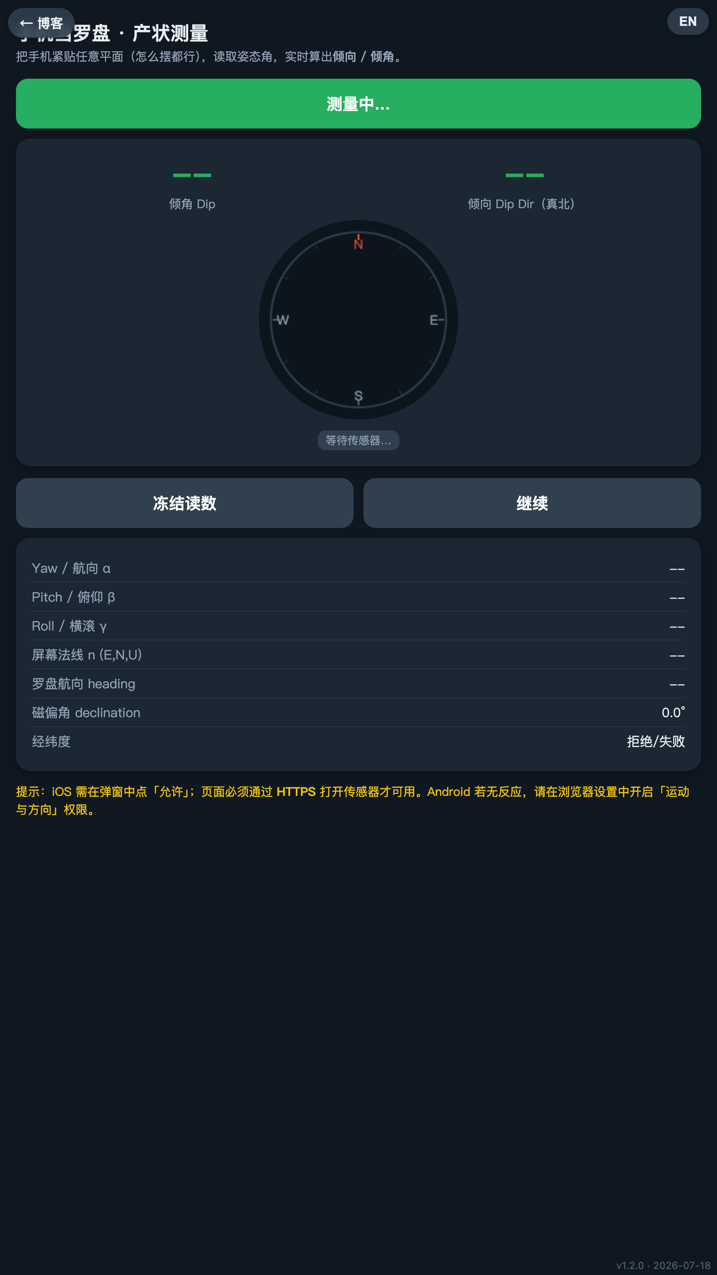v1.2.0 加水平仪气泡