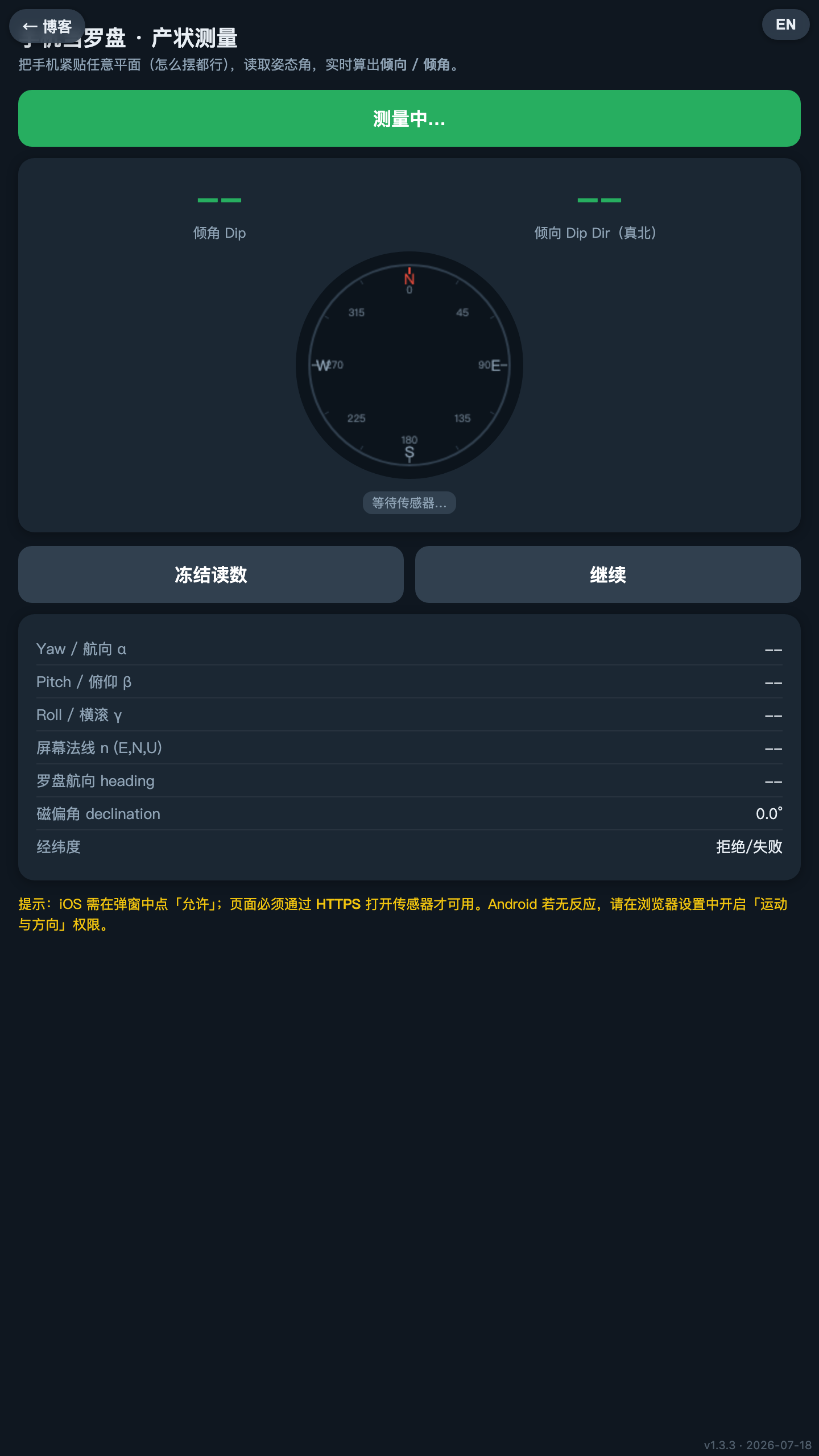 v1.3.3 表盘随倾向转