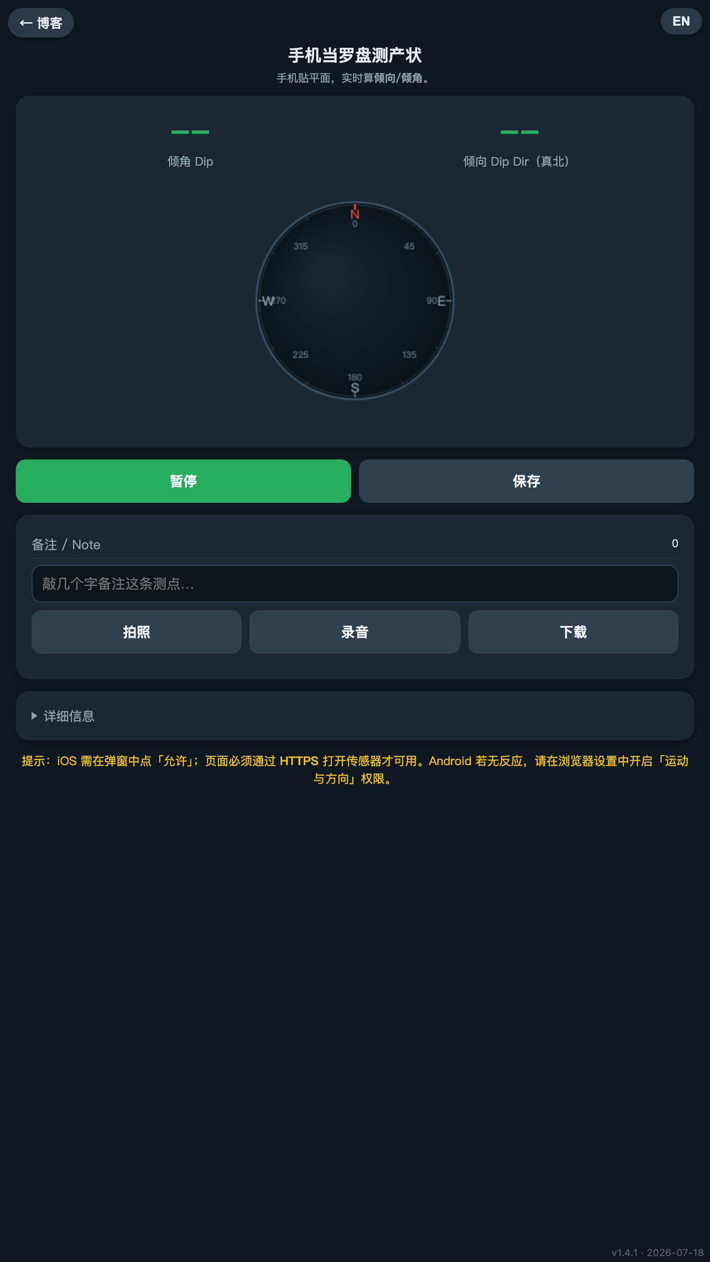 v1.4.1 拍照录音ZIP下载